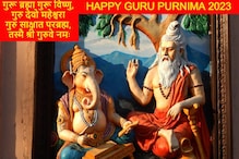 Guru Purnima 2023 Quotes: Happy Guru Purnima Wishes, Greetings, Messages to Share With Your Gurus On Vyasa Purnima in 2023